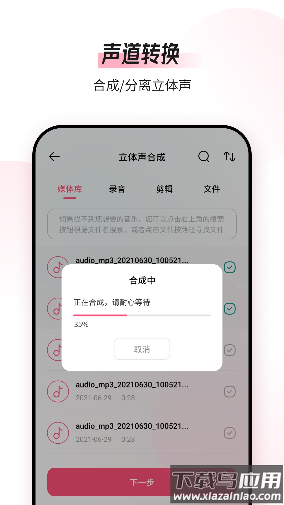 音频编辑转换器APP截图4