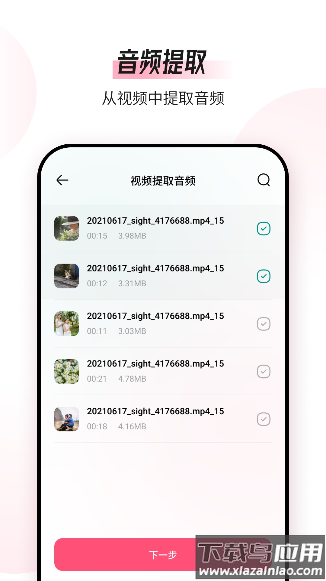 音频编辑转换器APP截图5