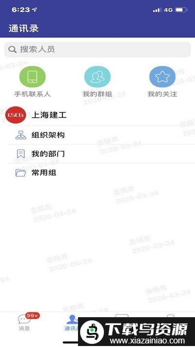 i建工app最新版截图1