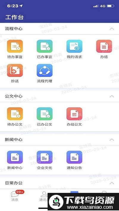 i建工app最新版截图2