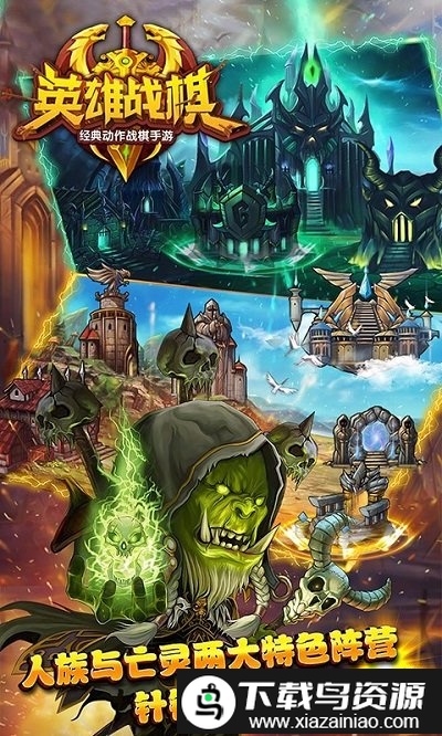 英雄战棋bt版最新版截图3