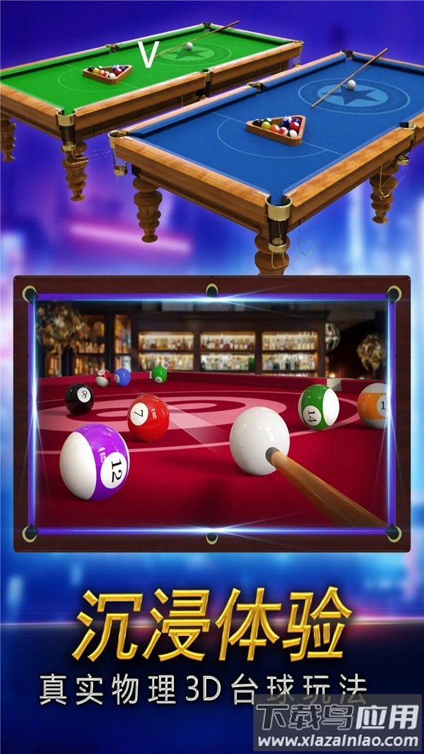 街机台球大师游戏软件V1.0游戏截图1