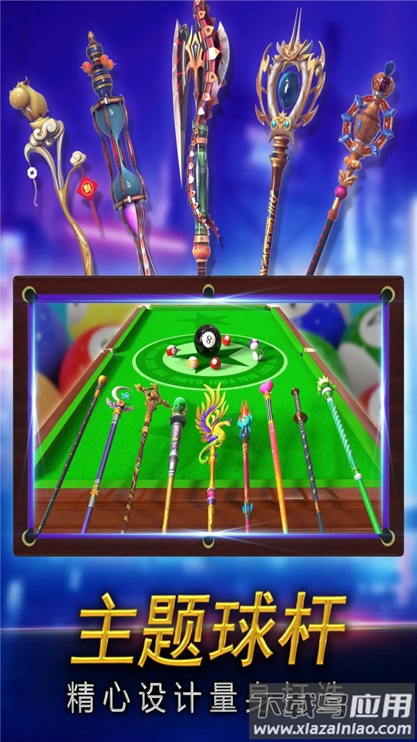 街机台球大师游戏软件V1.0游戏截图2
