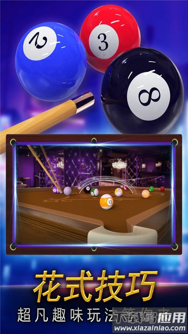 街机台球大师游戏软件V1.0游戏截图4