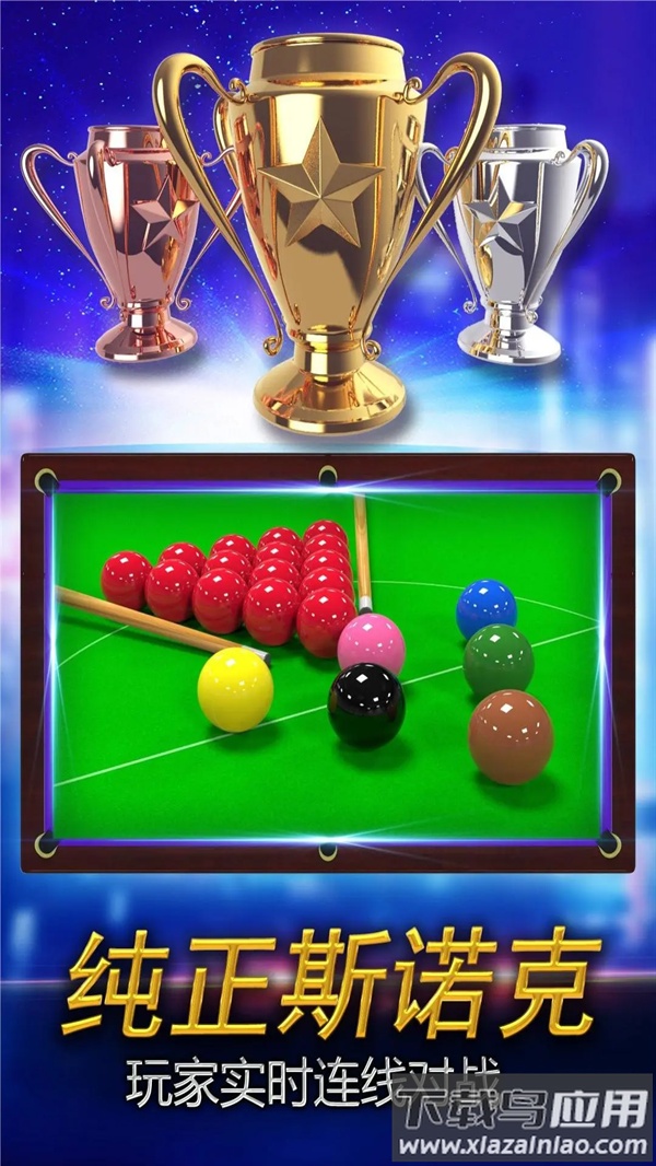 街机台球大师游戏软件V1.0游戏截图5