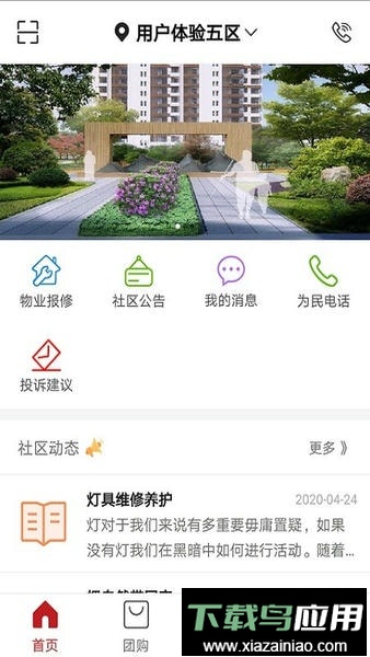 社区管家服务最新版截图1