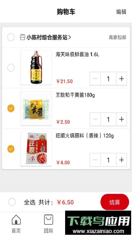 社区管家服务最新版截图2