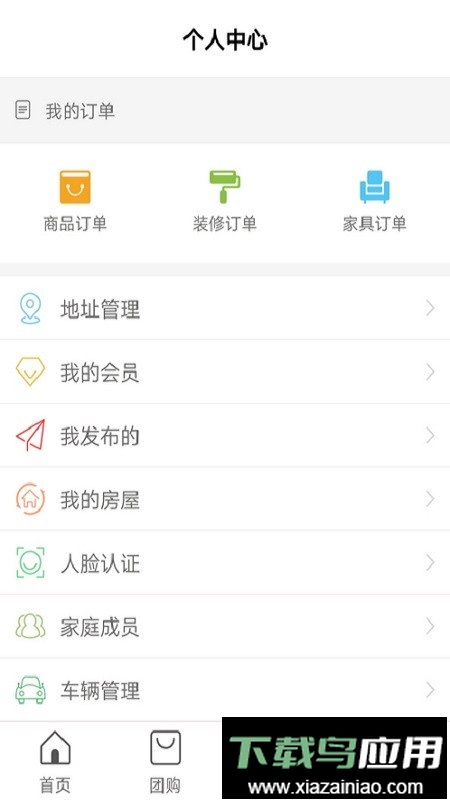 社区管家服务最新版截图4