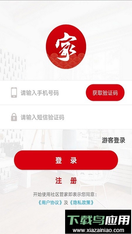 社区管家服务最新版截图5