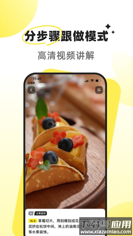 燕麦烘焙APP截图1