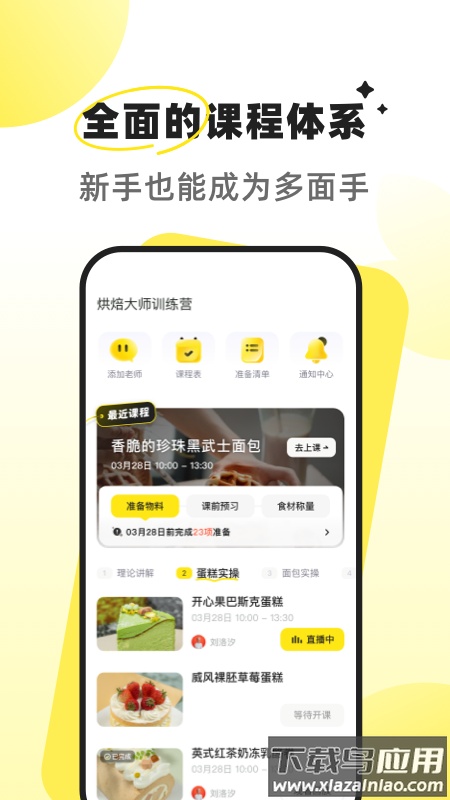 燕麦烘焙APP截图2