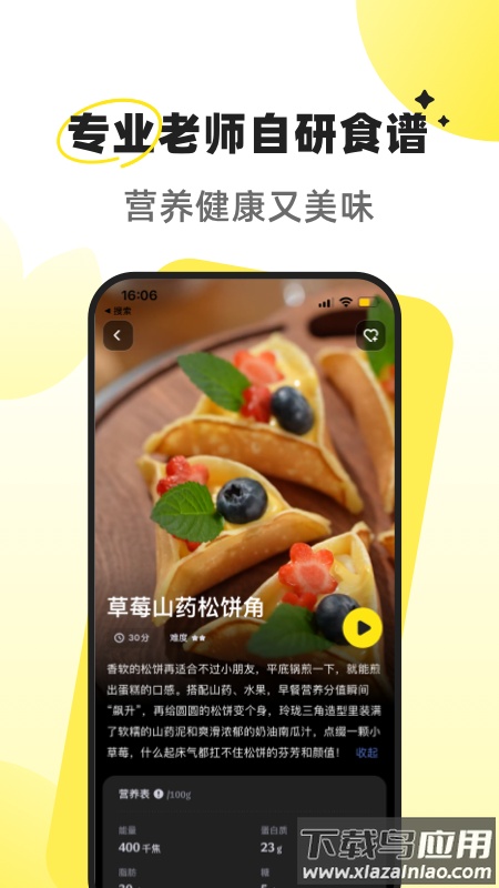 燕麦烘焙APP截图3