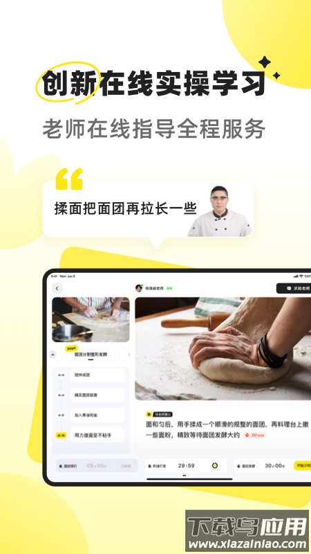 燕麦烘焙APP截图4