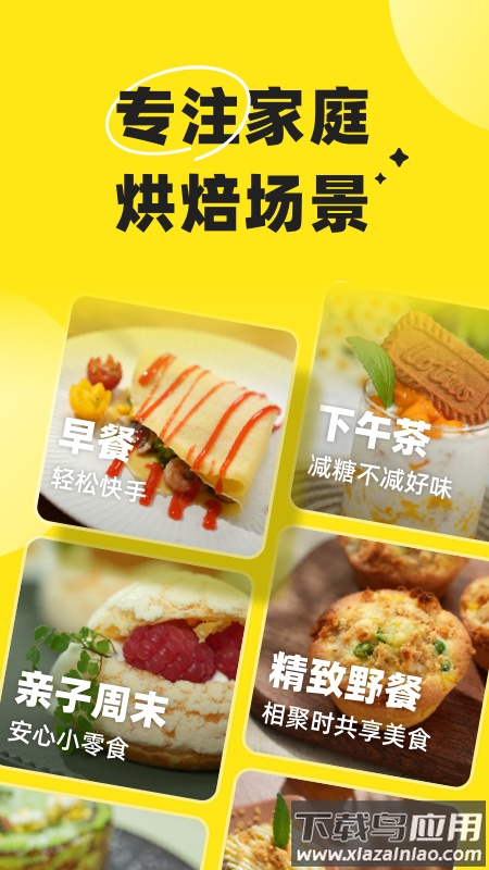 燕麦烘焙APP截图5