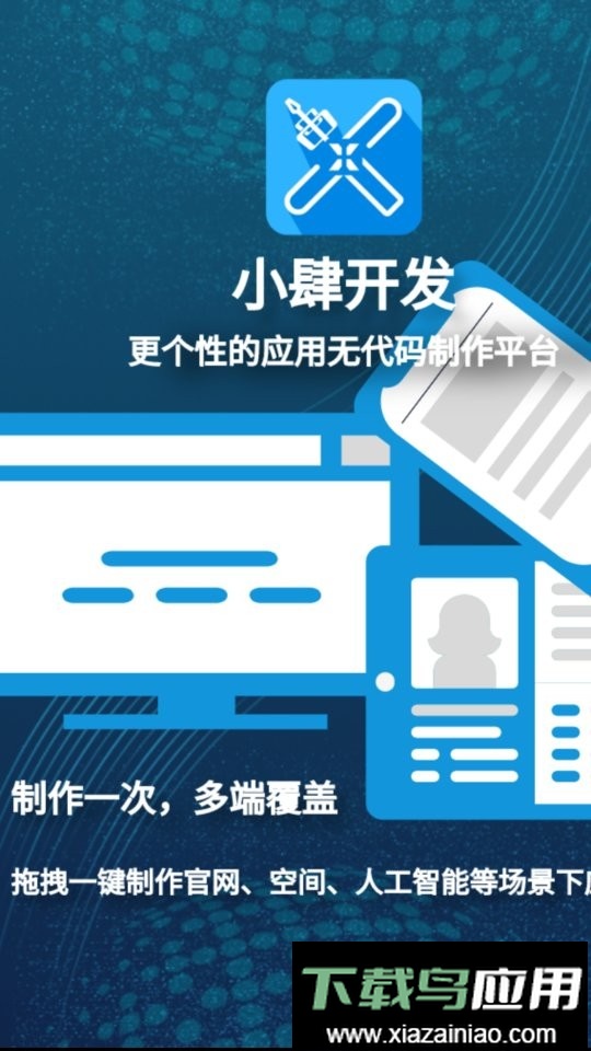 小肆开发app最新版截图1