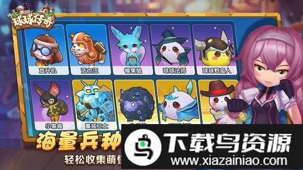 球球传奇游戏最新版截图3