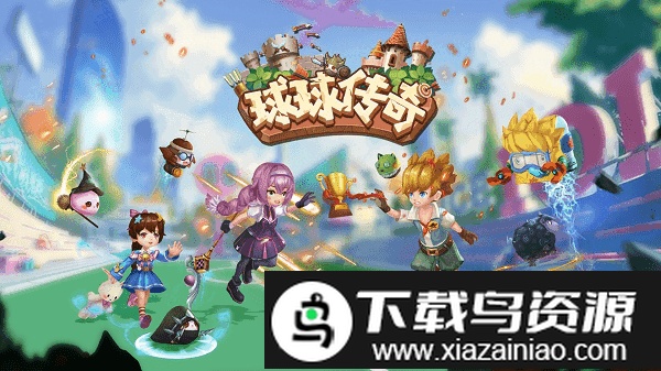 球球传奇游戏最新版截图4