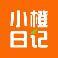 小橙日记官方版