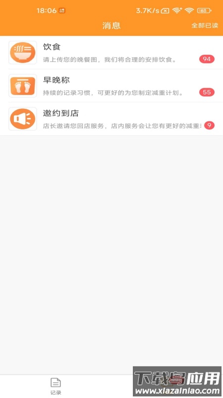 小橙日记官方版截图1