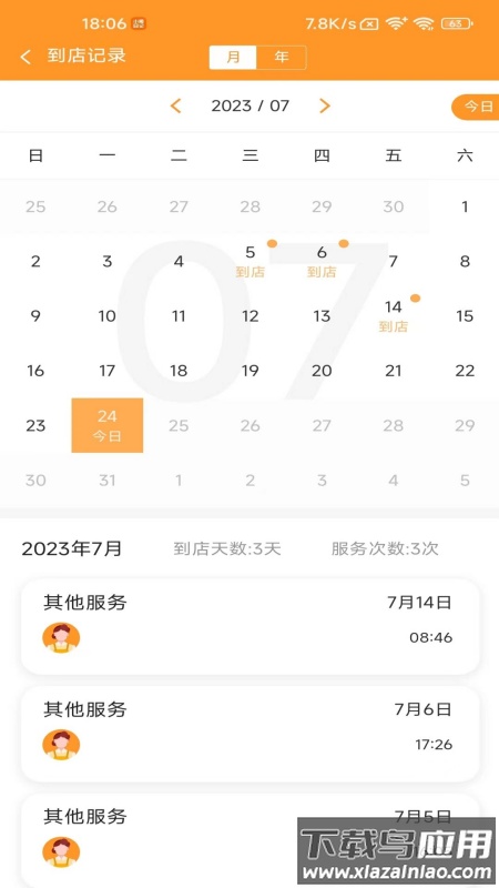 小橙日记官方版截图2