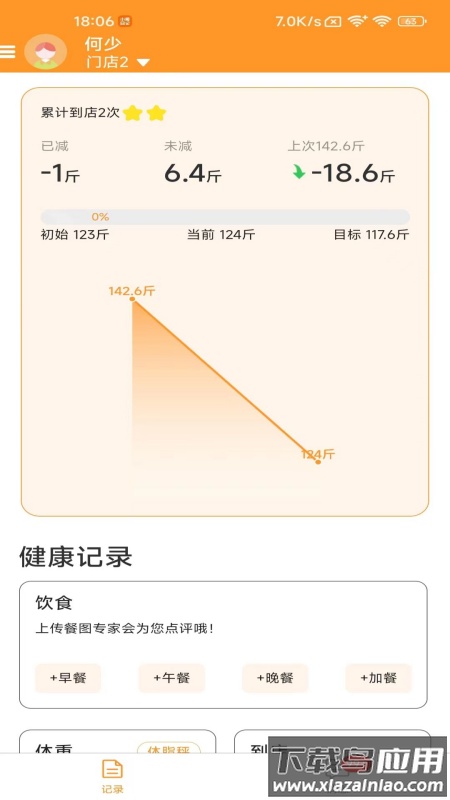 小橙日记官方版截图3