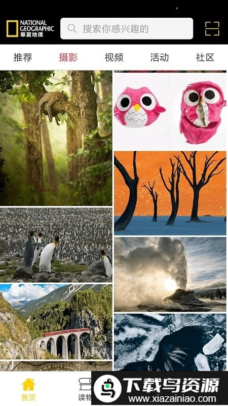 华夏地理最新版最新版截图1