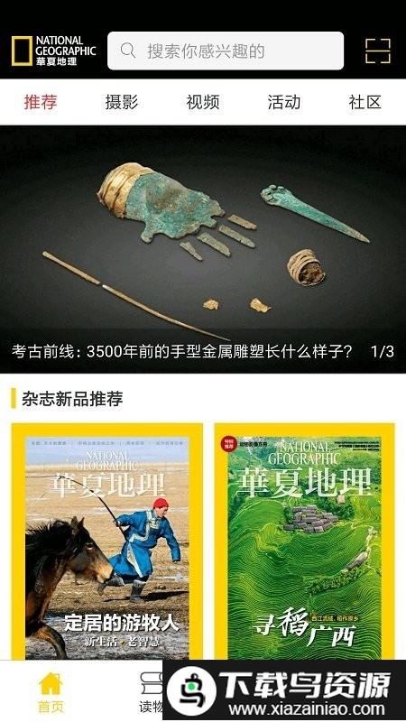 华夏地理最新版最新版截图4