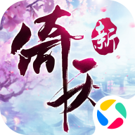 倚天屠龙记游戏最新版下载