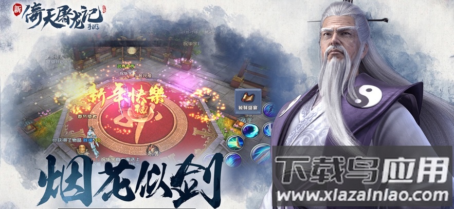 倚天屠龙记游戏最新版下载截图2