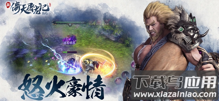 倚天屠龙记游戏最新版下载截图3