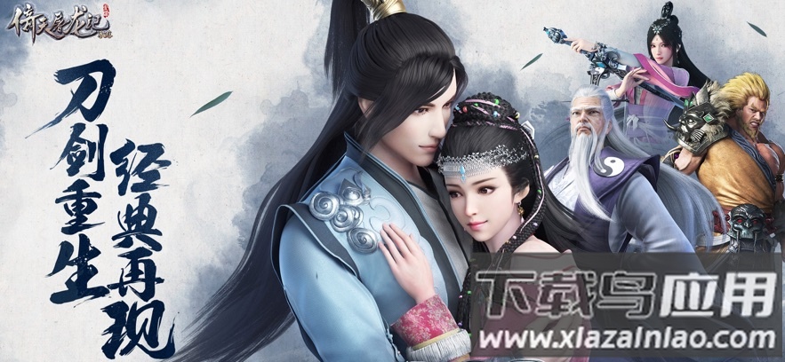 倚天屠龙记游戏最新版下载截图5