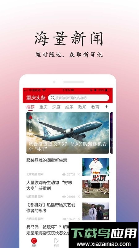 重庆头条新闻软件截图1