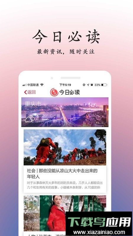 重庆头条新闻软件截图2