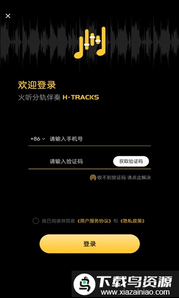 火听分轨伴奏软件最新版截图2
