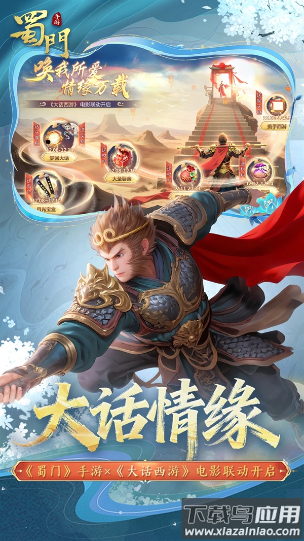 蜀门正版下载截图1