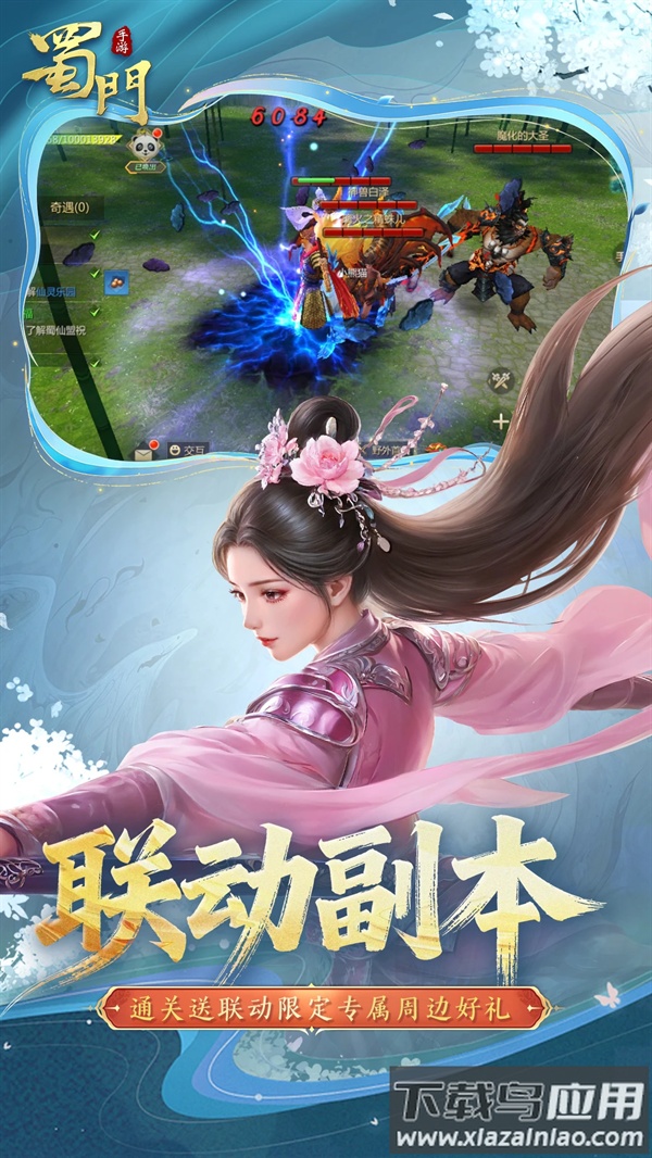 蜀门正版下载截图2