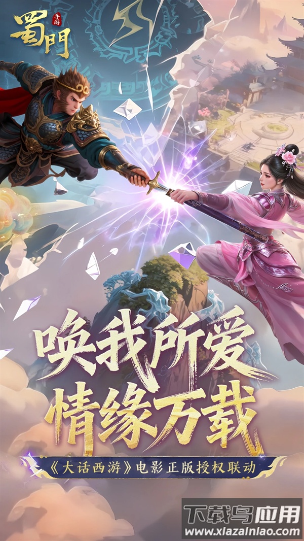 蜀门正版下载截图4