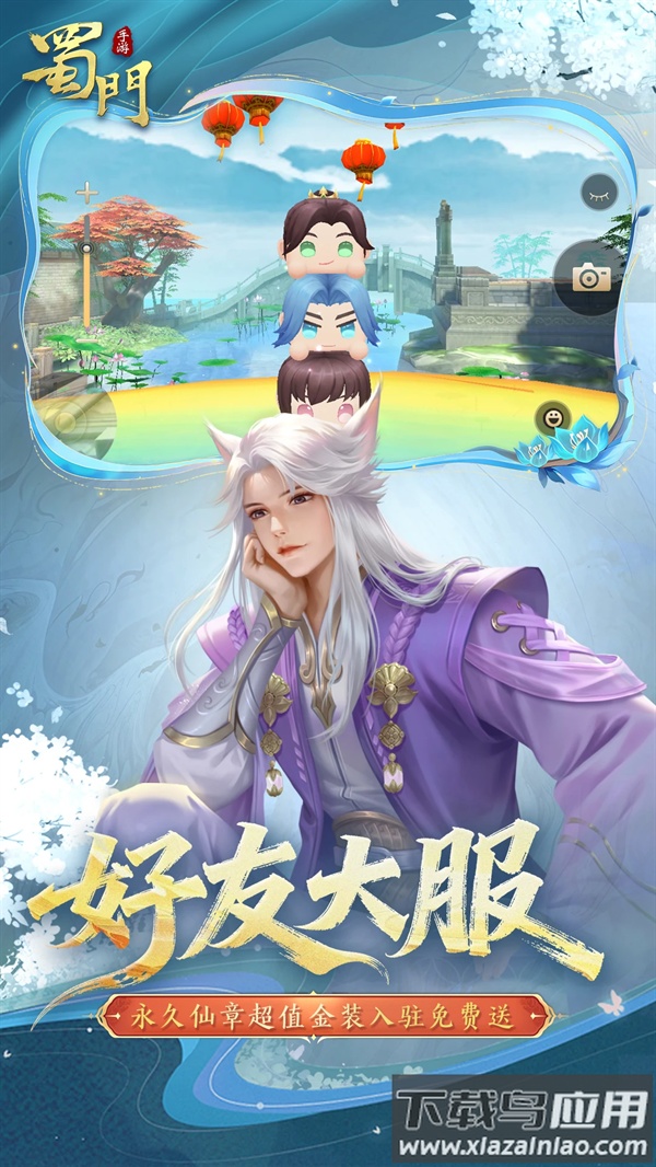 蜀门正版下载截图5