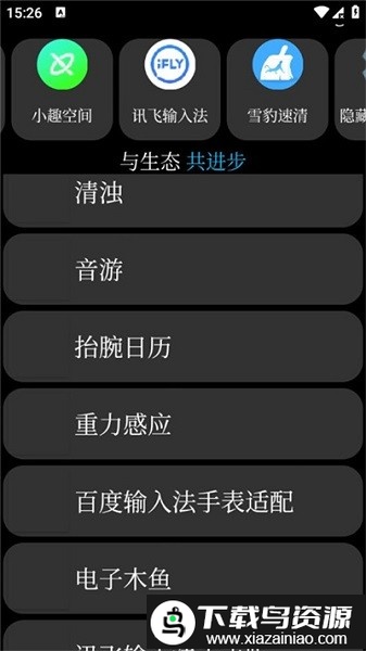 表趣应用商店app手表版最新版截图2