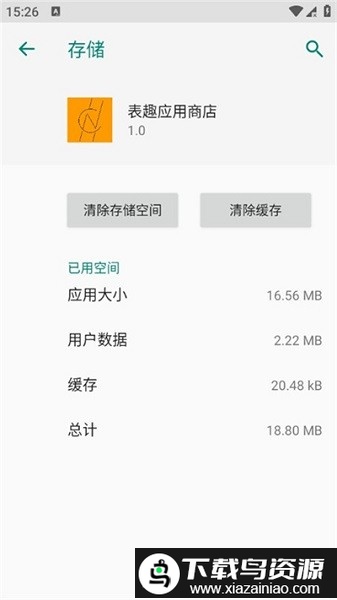 表趣应用商店app手表版最新版截图3