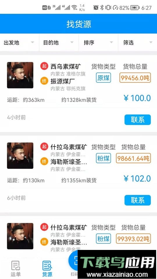 卡翼司机app最新版截图1