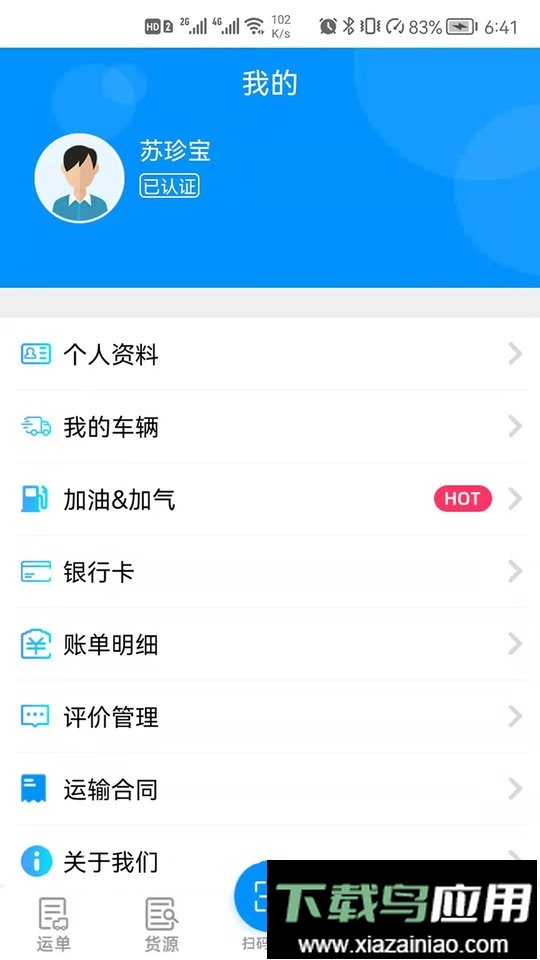 卡翼司机app最新版截图2