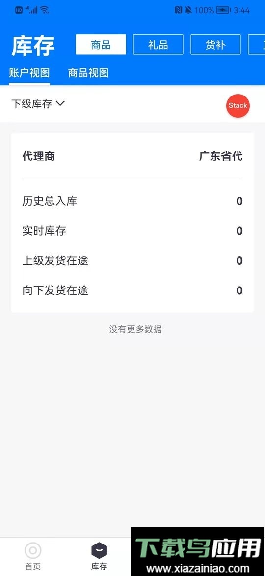 樽商手机版最新版截图3