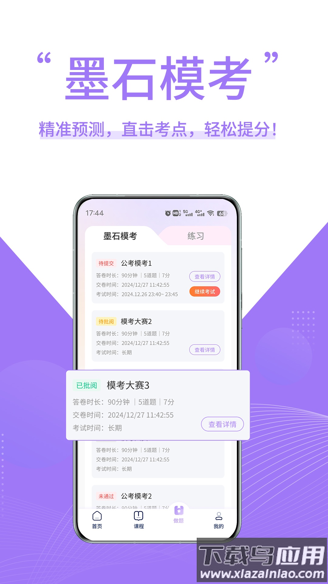 墨石教育app截图1