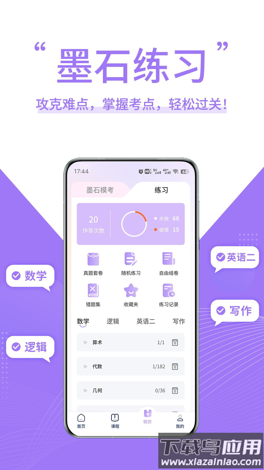 墨石教育app截图2