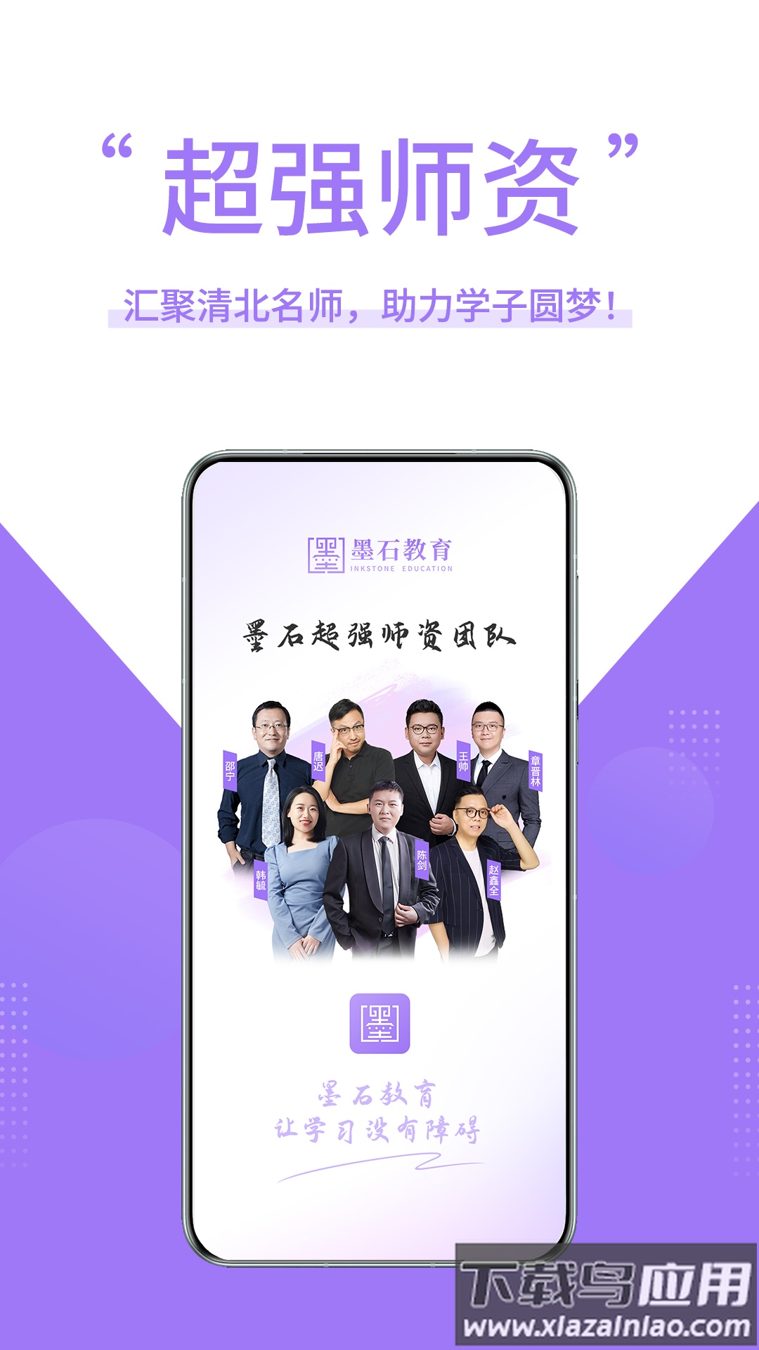 墨石教育app截图3