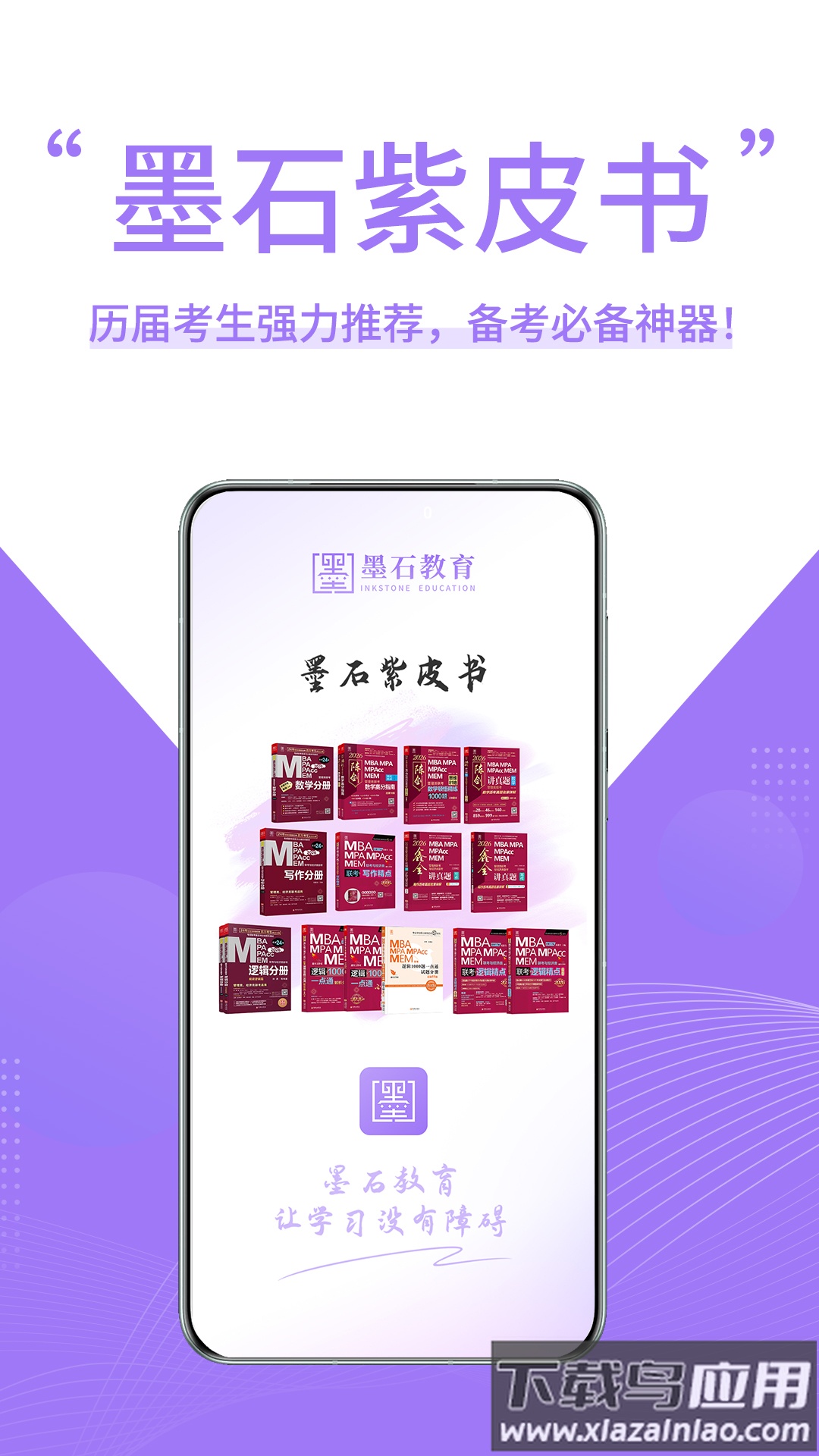 墨石教育app截图4