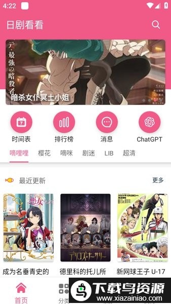 日剧看看app截图1