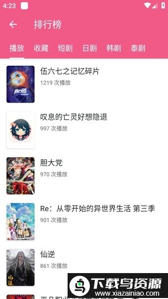 日剧看看app截图2