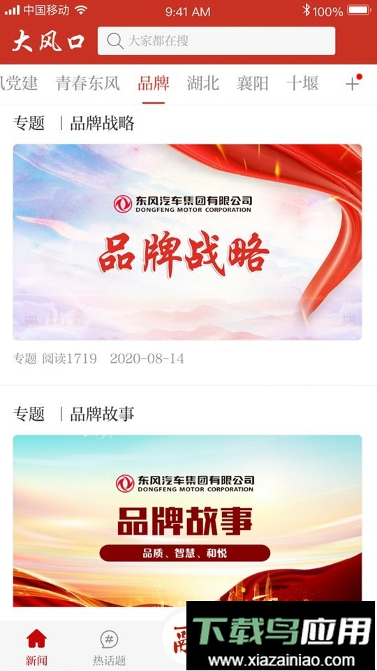 东风公司大风口最新版截图1